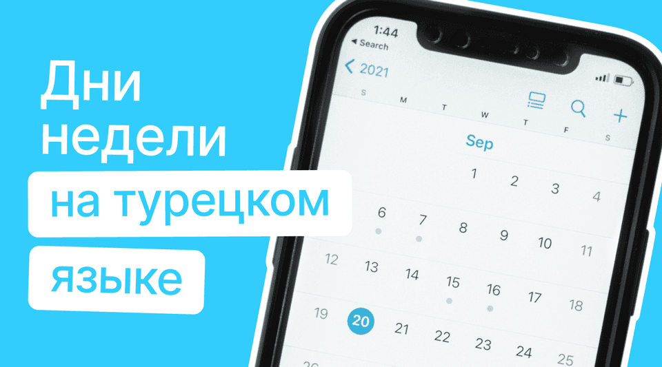 Дни недели на турецком языке: их названия, история и примеры