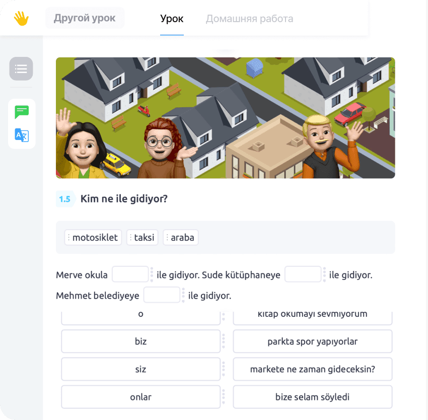 Интерфейс урока на платформе Turkly