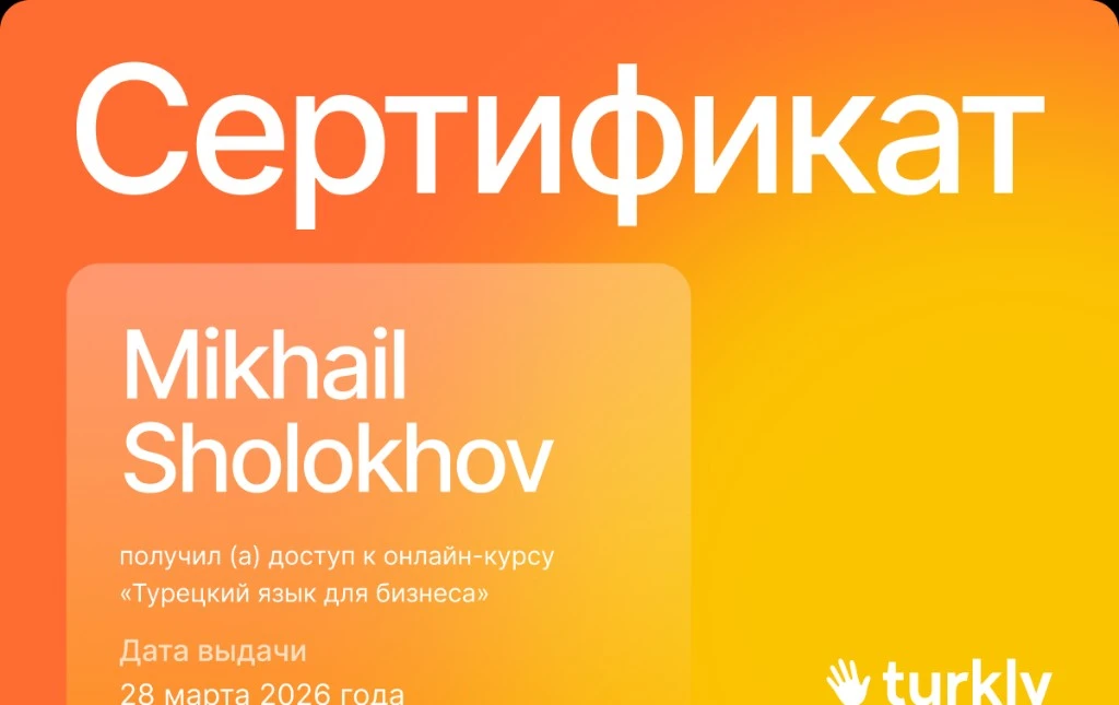 Именной сертификат об окончании уровня А1