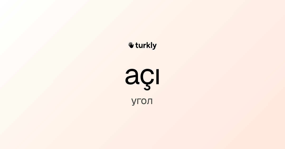 açı — угол