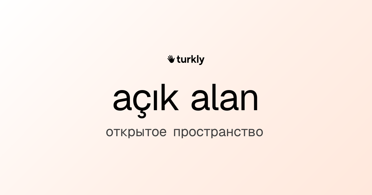 açık alan — открытое пространство