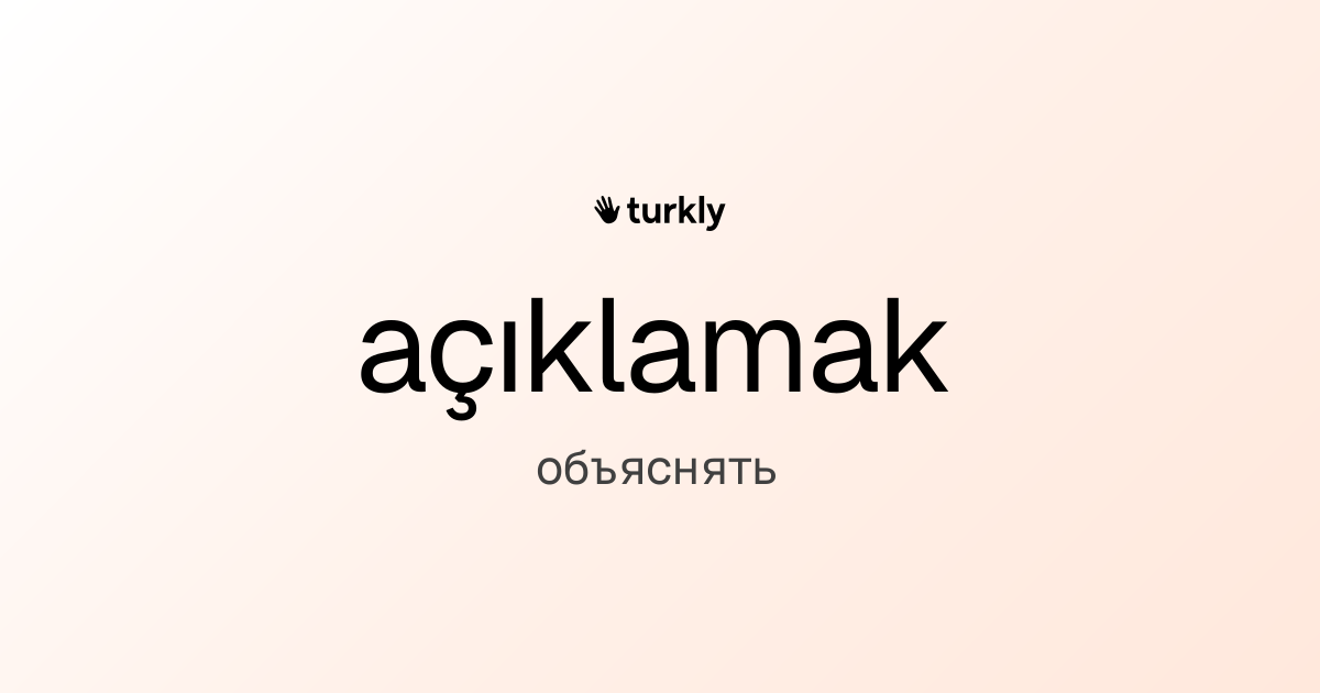 açıklamak — объяснять