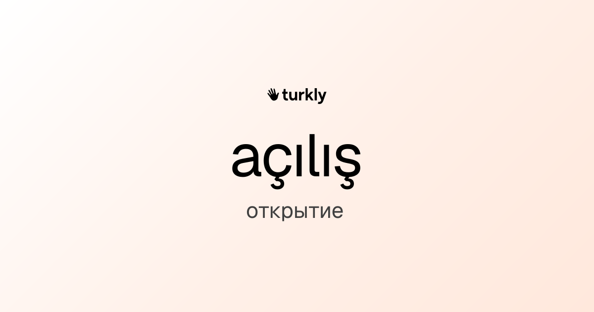 açılış — открытие