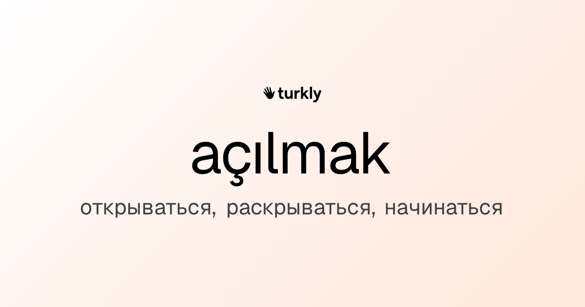 açılmak — открываться, раскрываться, начинаться