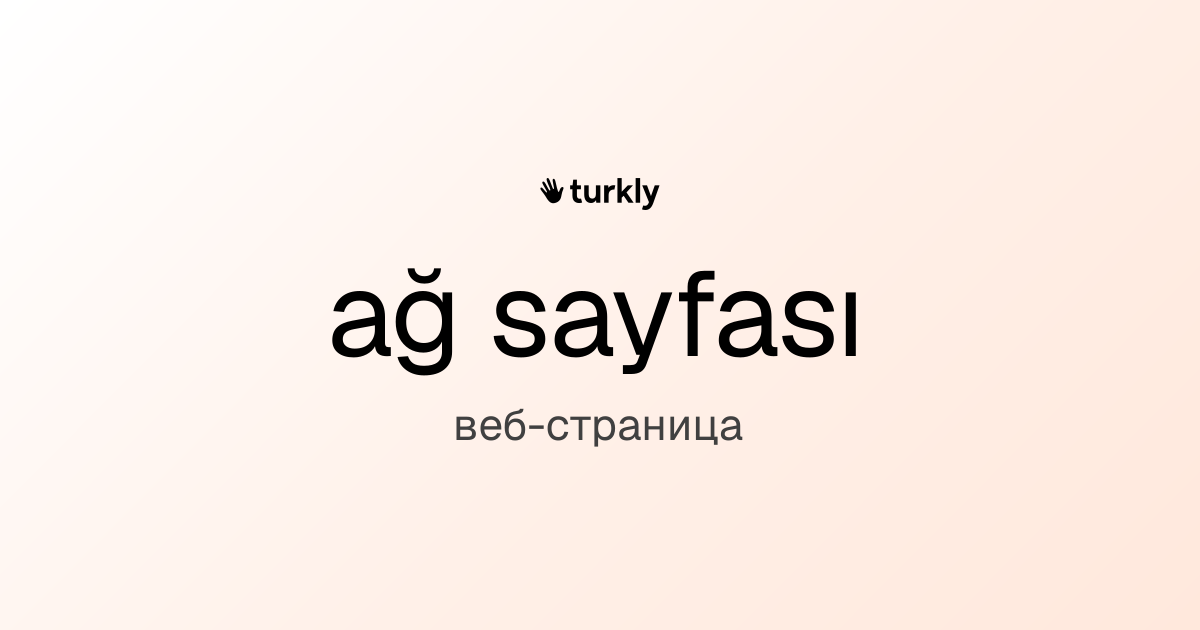 ağ sayfası — веб-страница