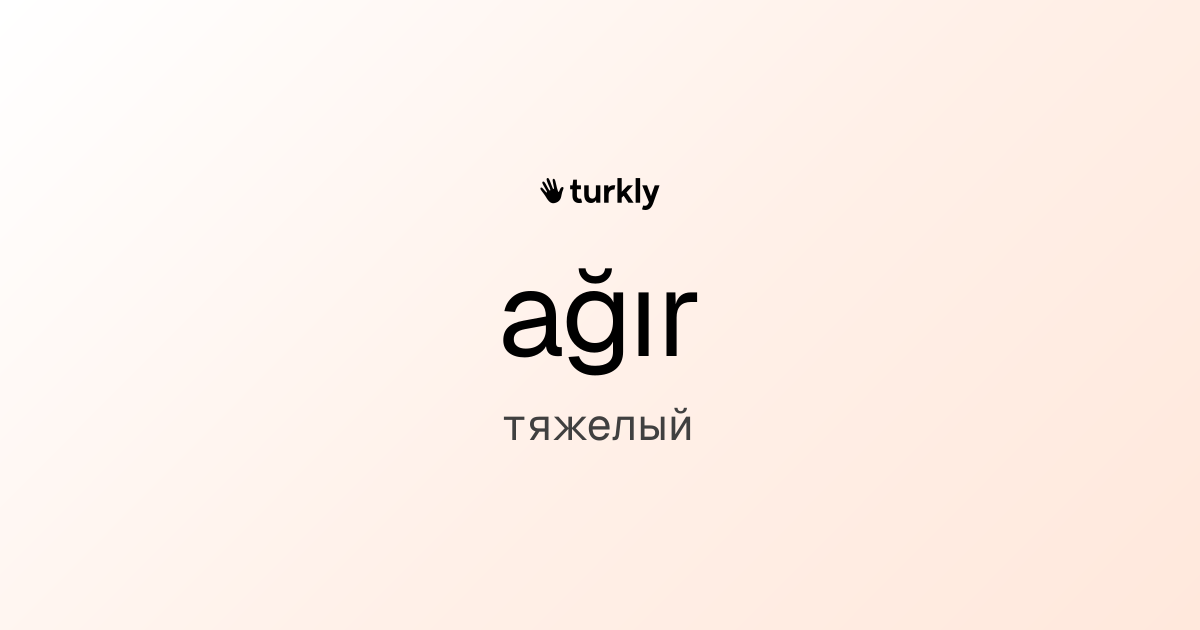 ağır — тяжелый