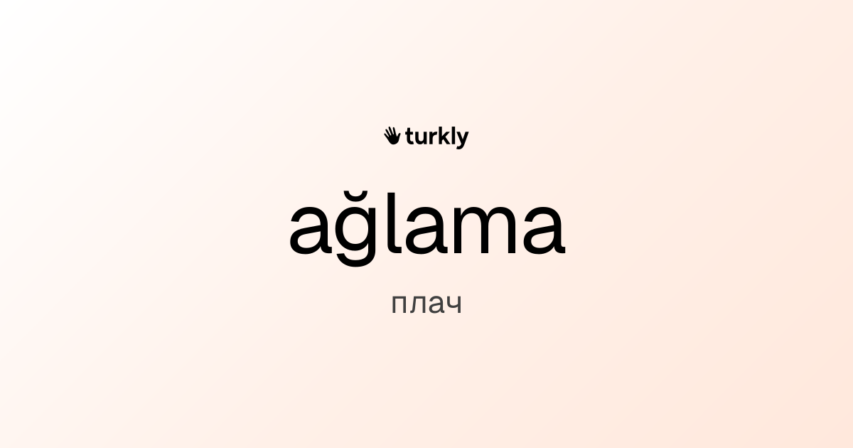 ağlama — плач