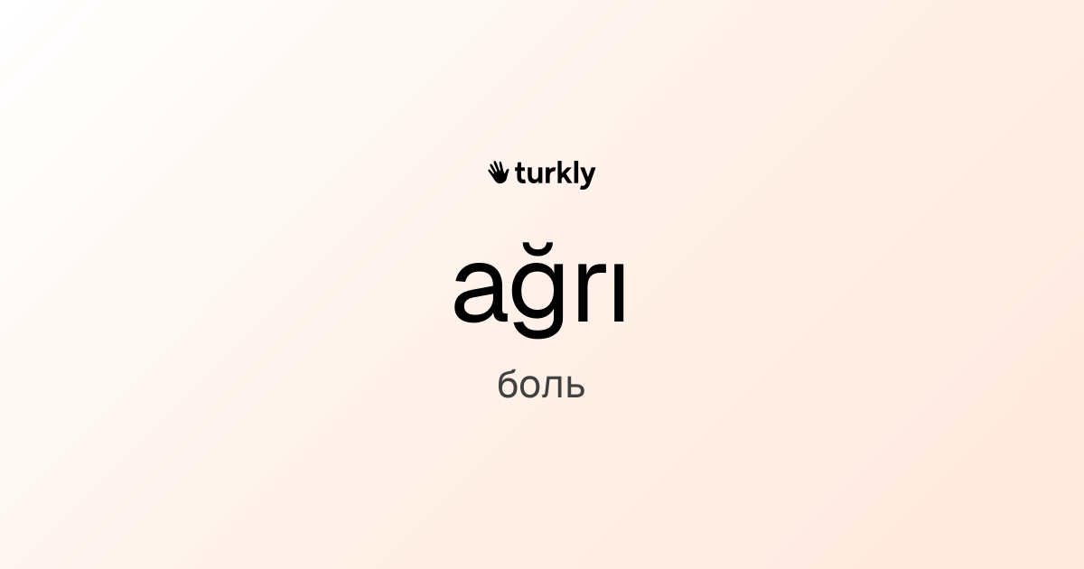 ağrı — боль