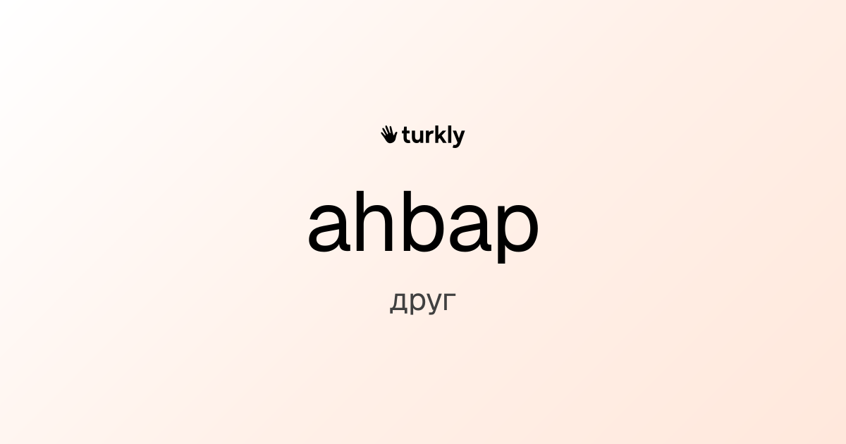 ahbap — друг