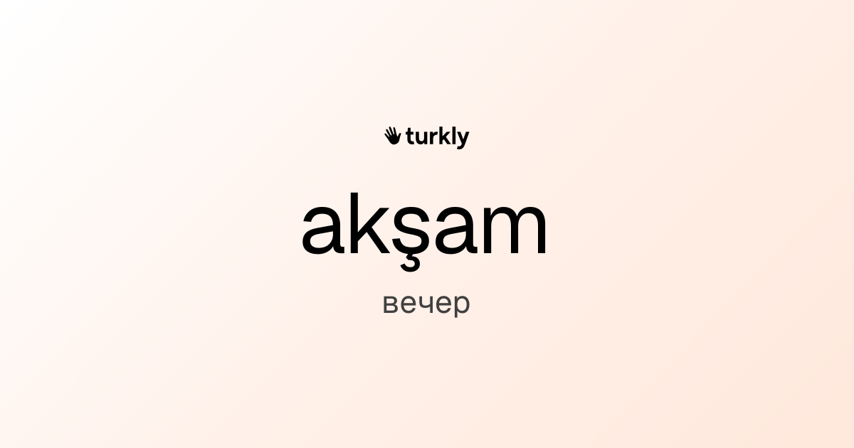 akşam — вечер