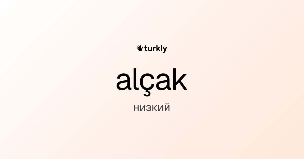 alçak — низкий