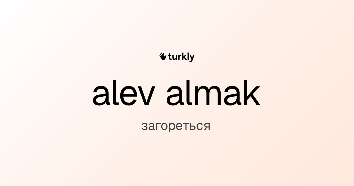 alev almak — загореться