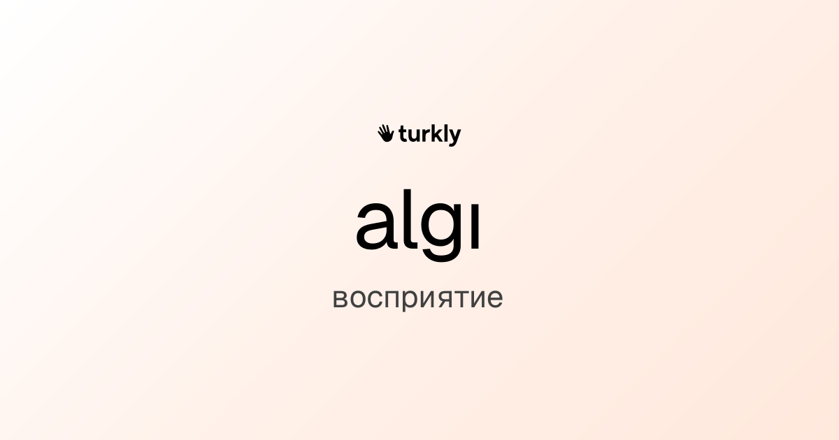 algı — восприятие