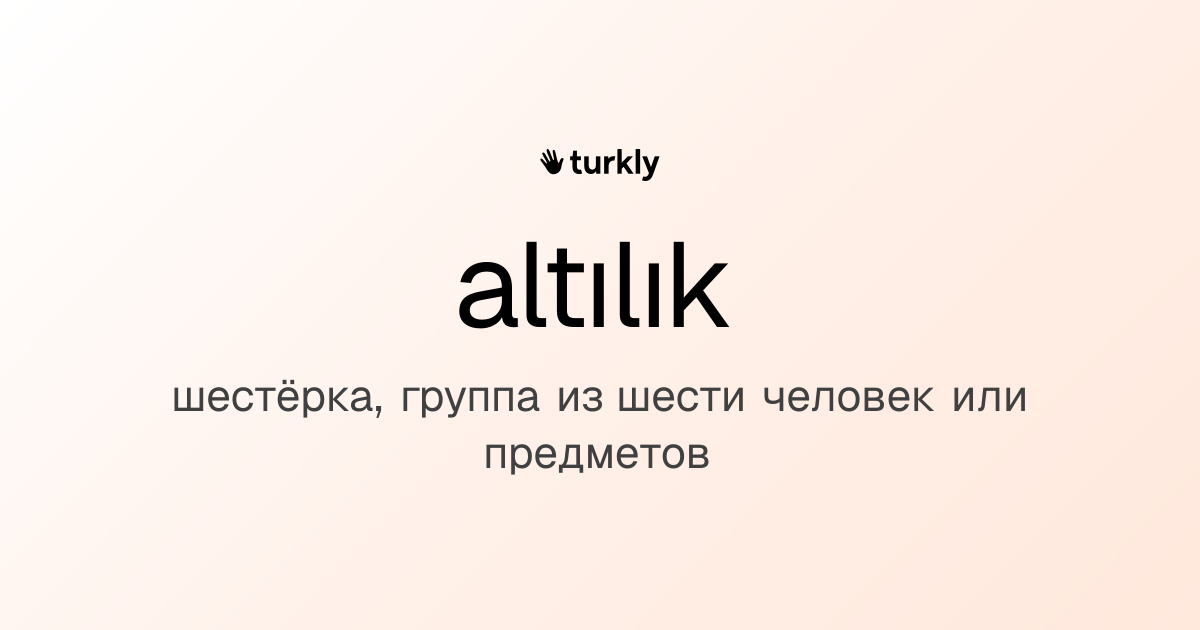 altılık — шестёрка, группа из шести человек или предметов