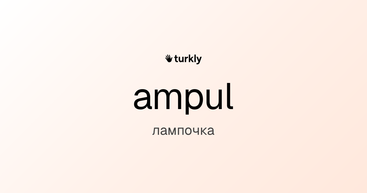 ampul — лампочка