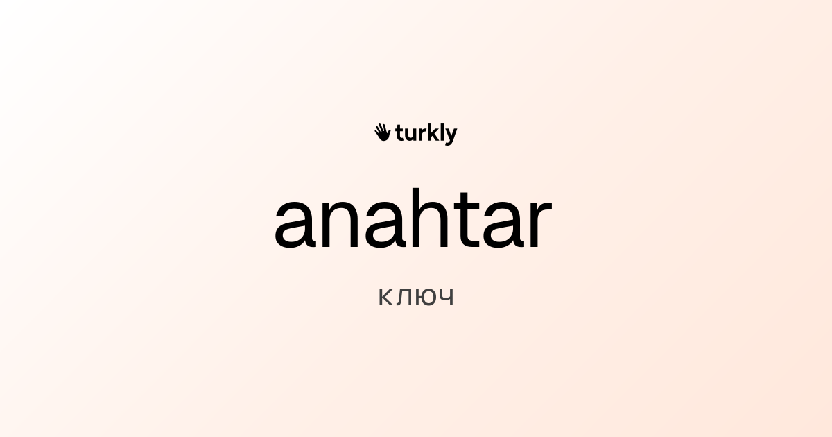 anahtar — ключ