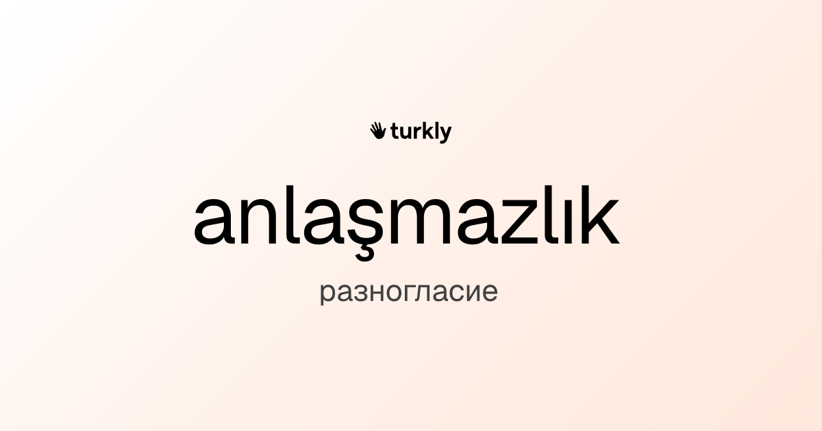 anlaşmazlık — разногласие