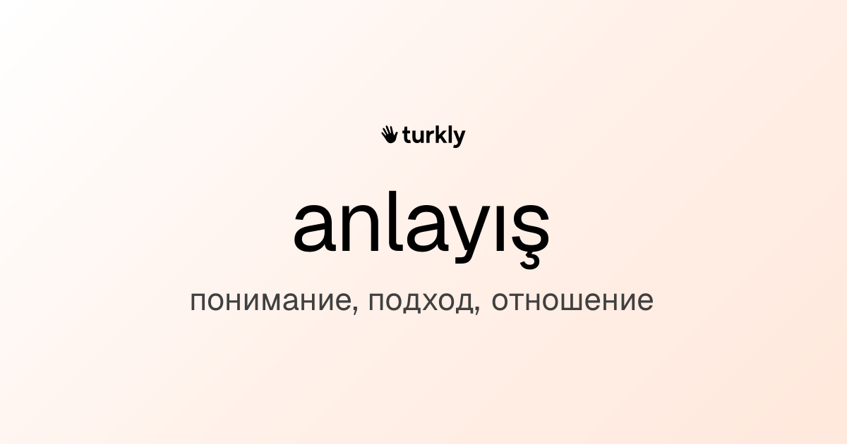 anlayış — понимание, подход, отношение
