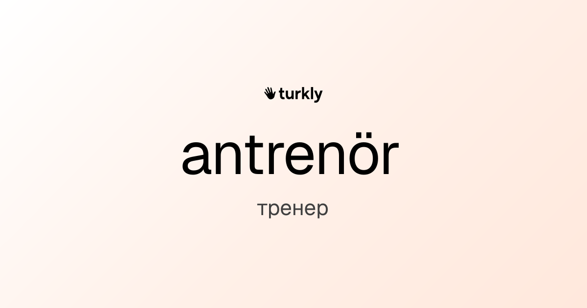 antrenör — тренер