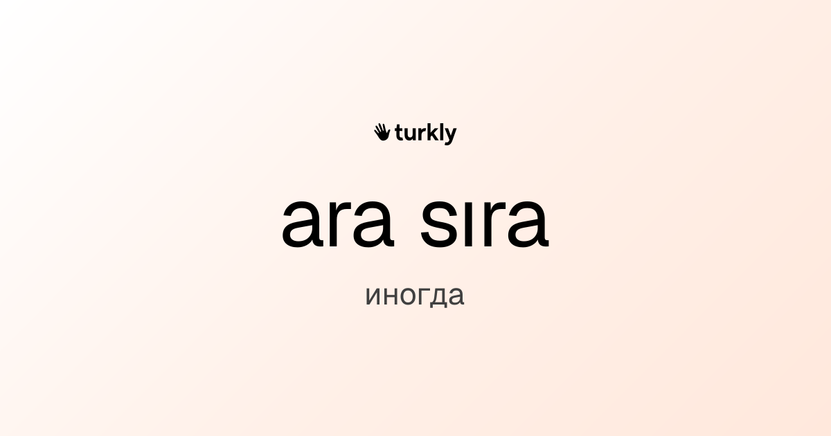ara sıra — иногда