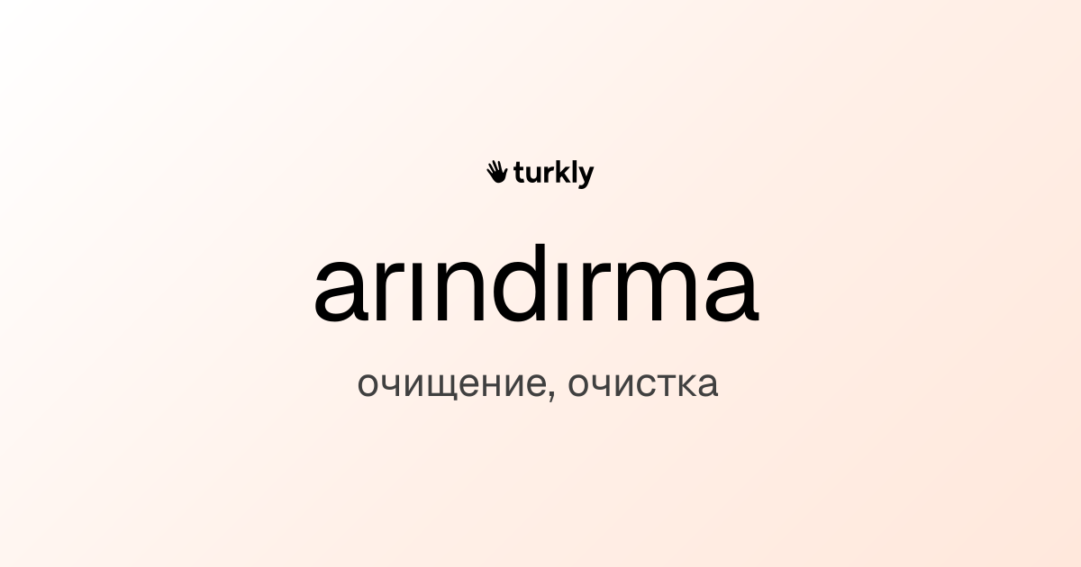 arındırma — очищение, очистка
