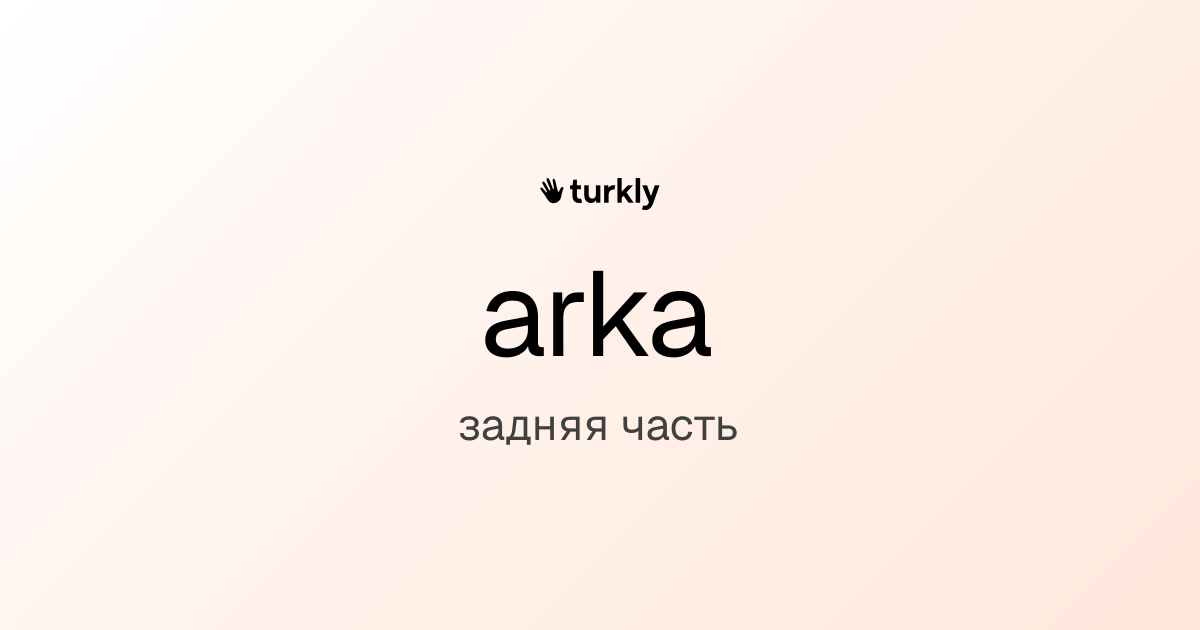 arka — задняя часть