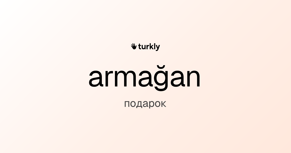 armağan — подарок