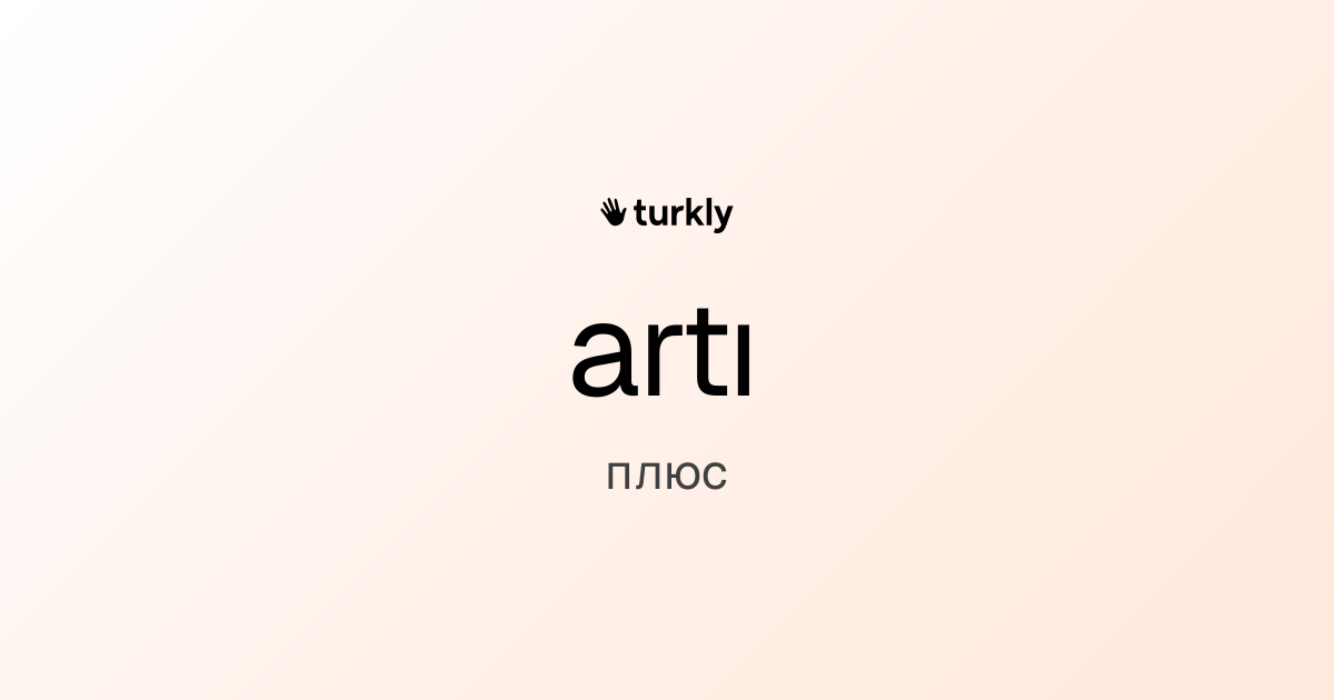 artı — плюс