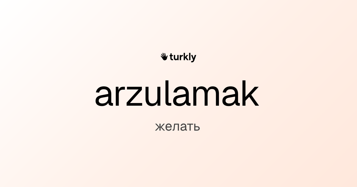 arzulamak — желать
