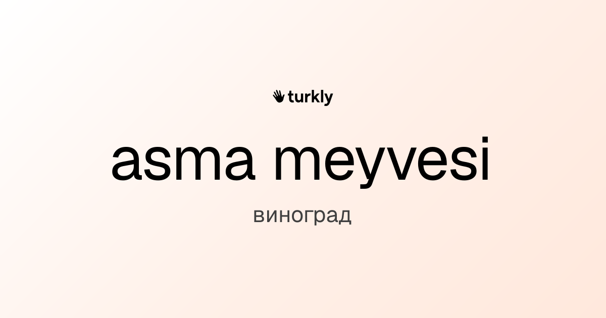 asma meyvesi — виноград