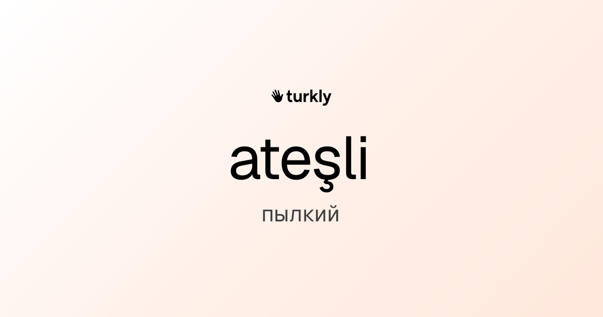 ateşli — пылкий
