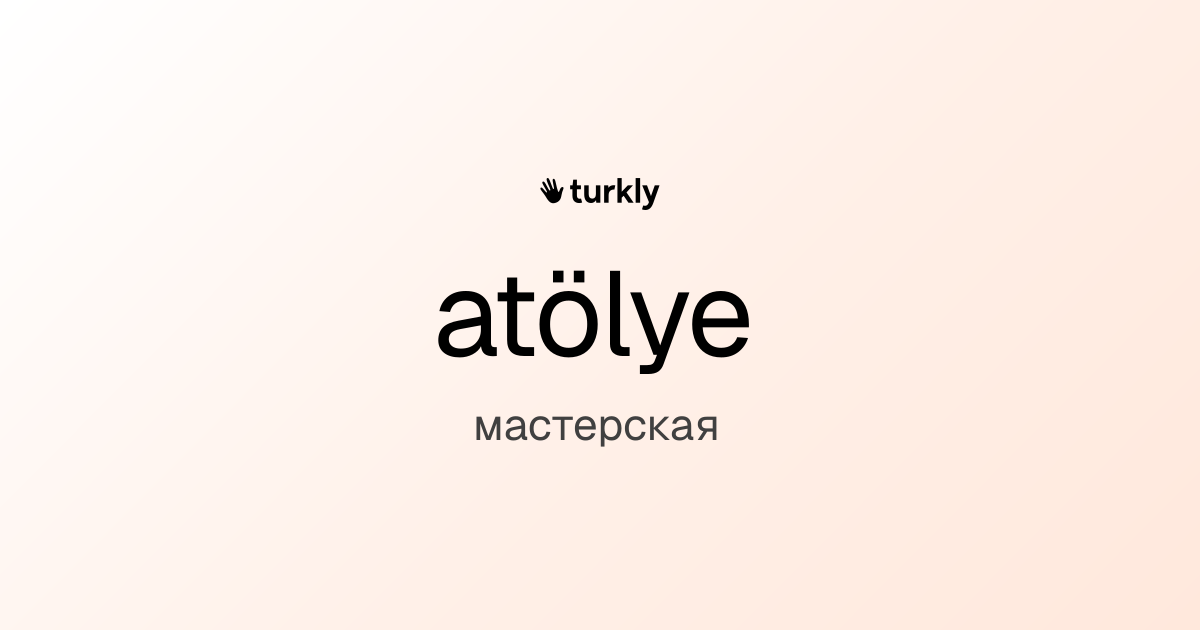 atölye — мастерская