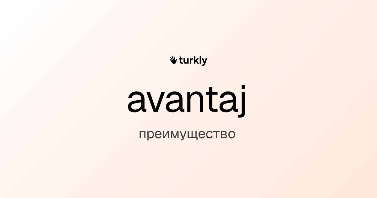 avantaj — преимущество