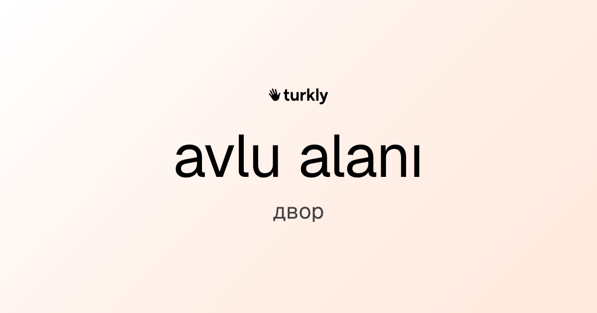avlu alanı — двор