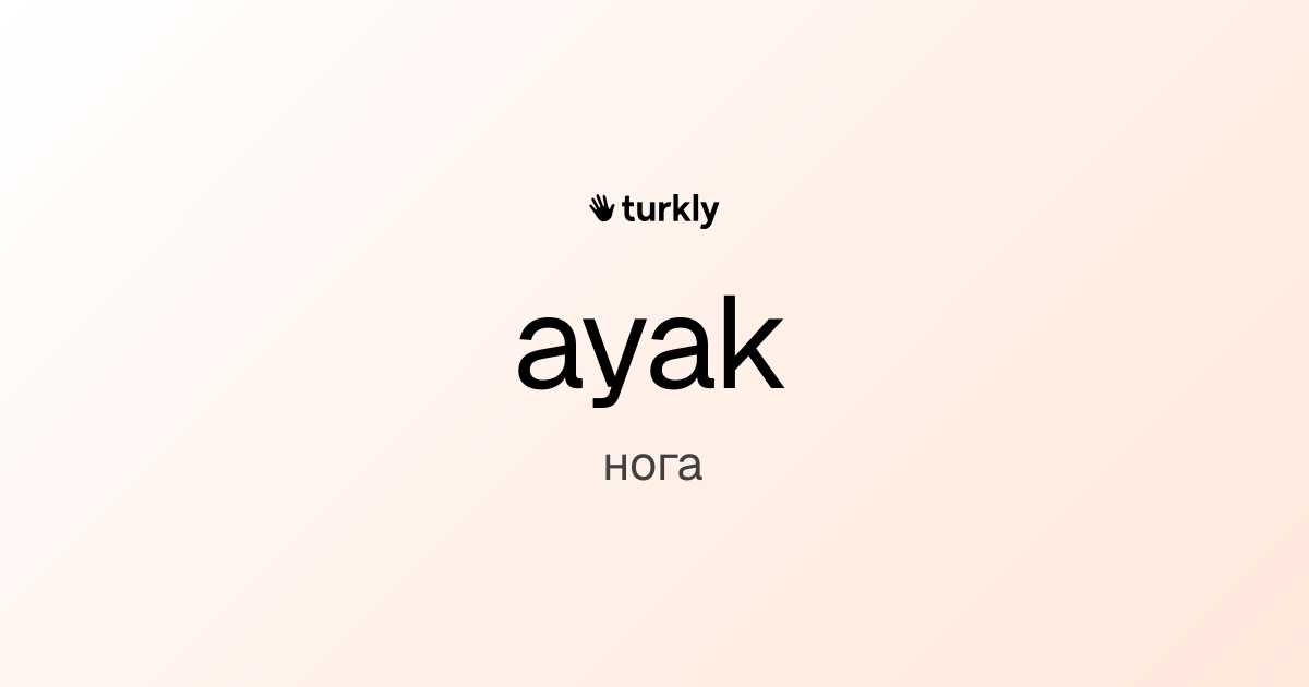 ayak — нога