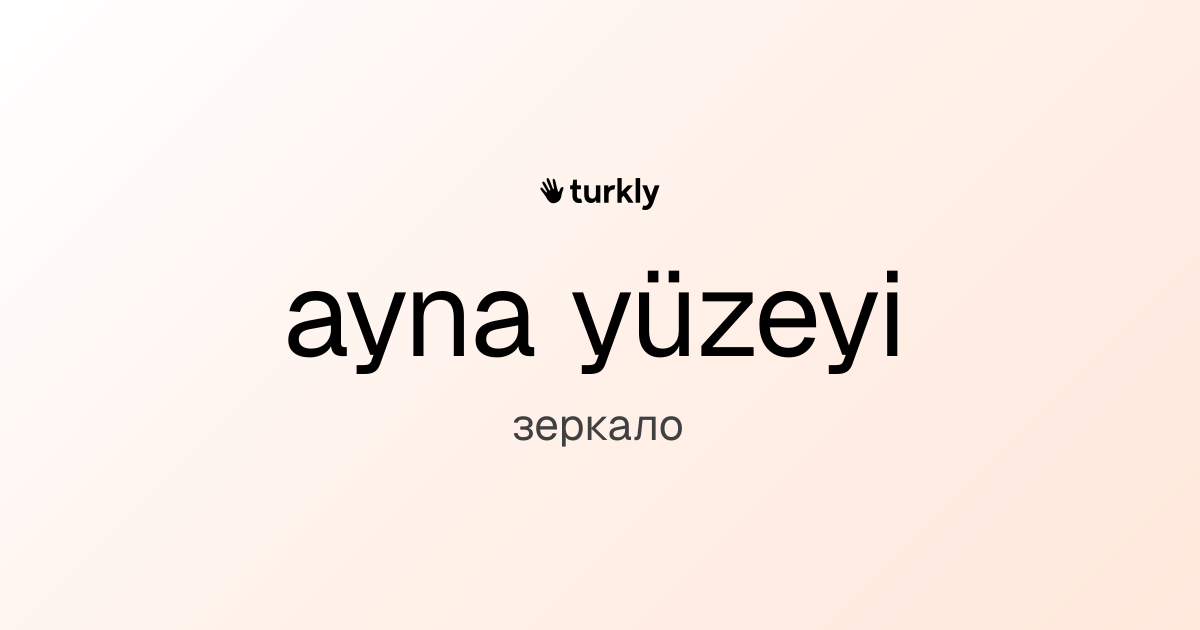 ayna yüzeyi — зеркало