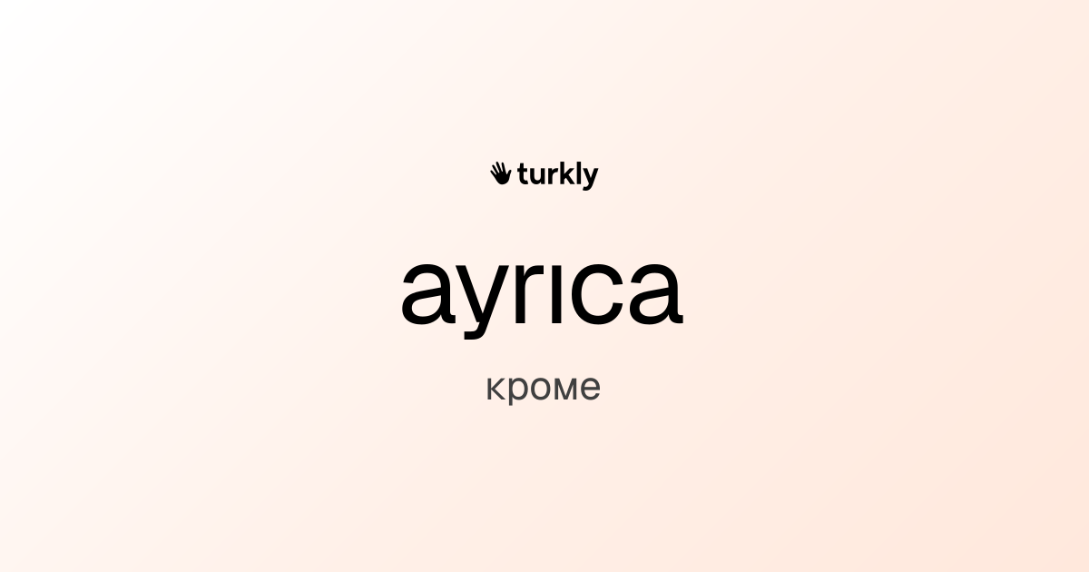 ayrıca — кроме