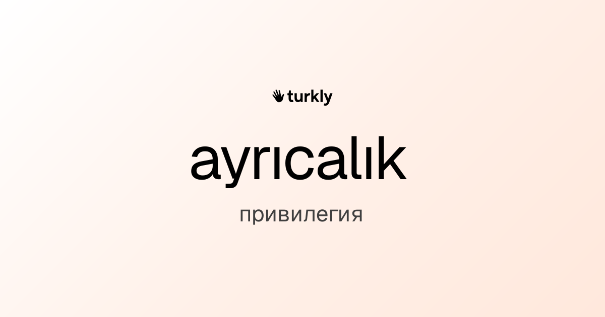 ayrıcalık — привилегия
