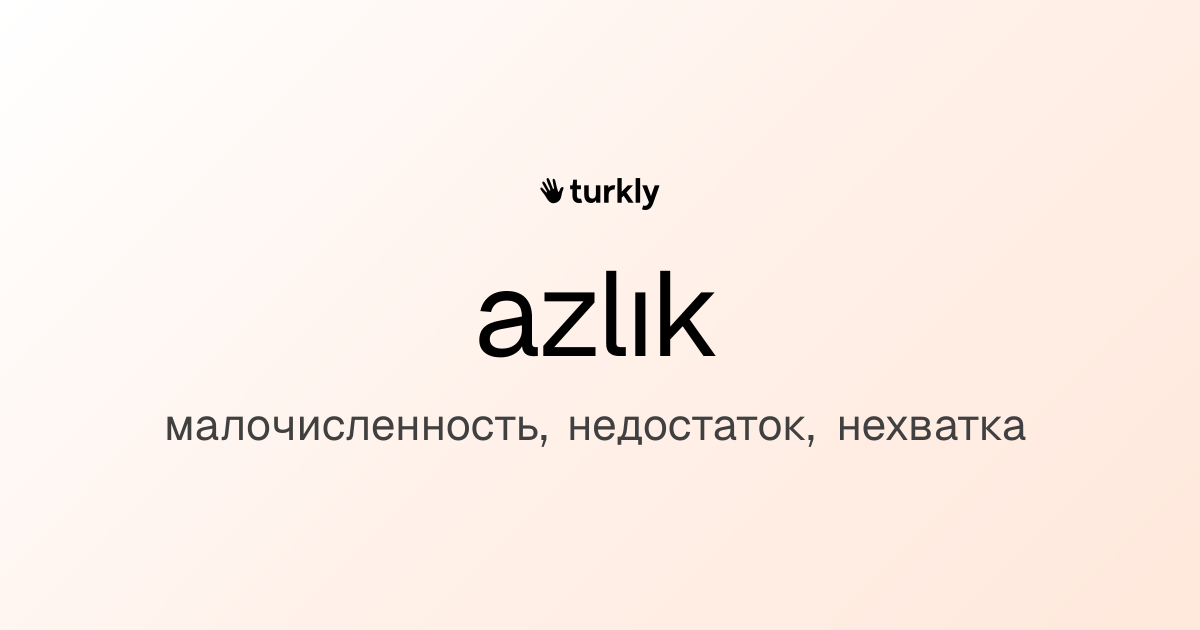 azlık — малочисленность, недостаток, нехватка