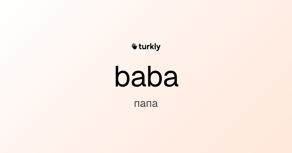 baba — папа
