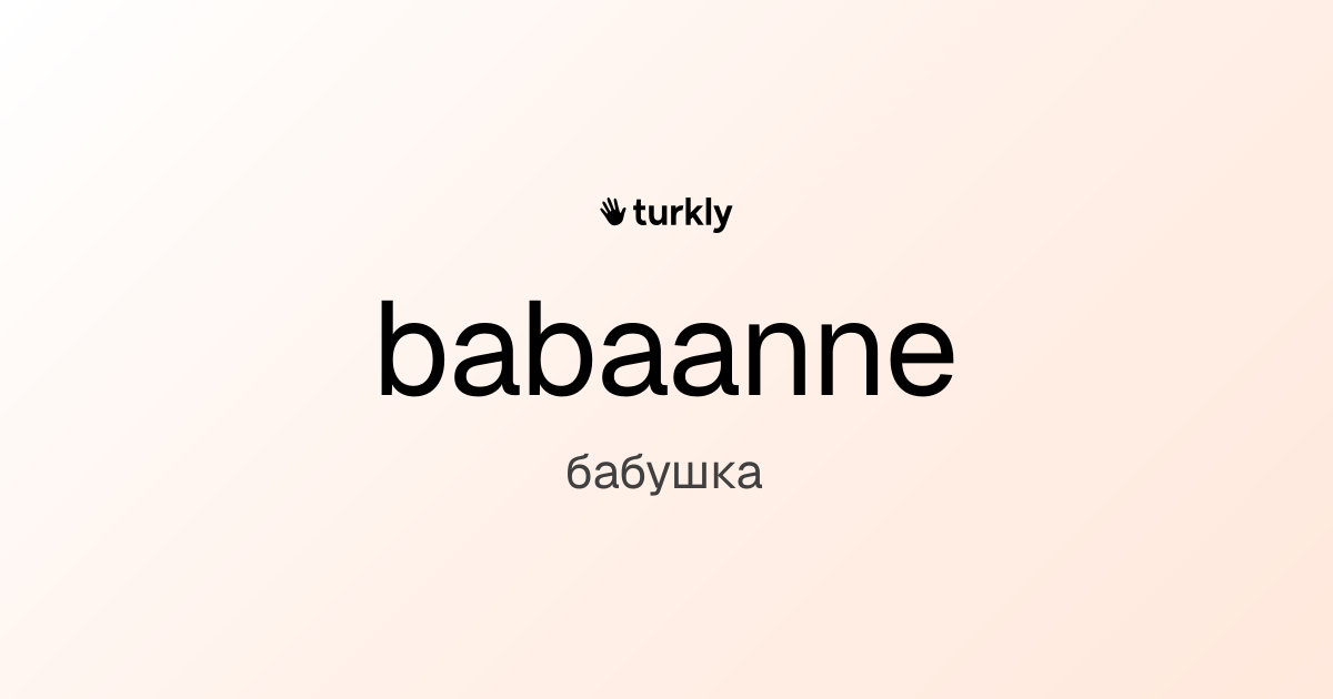 babaanne — бабушка