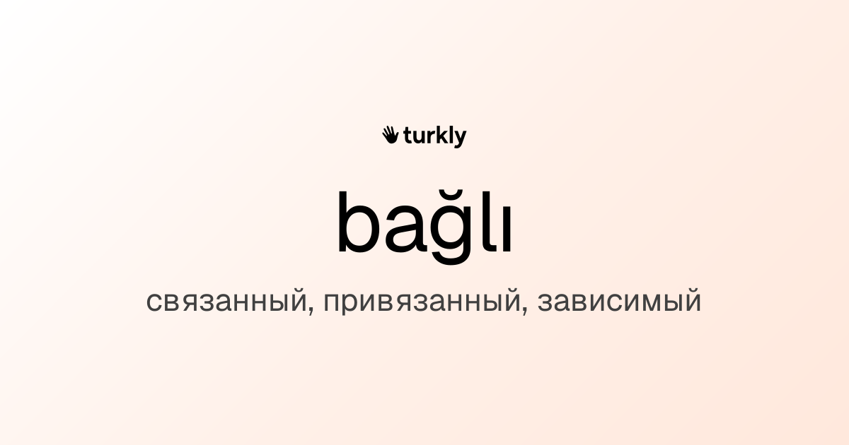 bağlı — связанный, привязанный, зависимый