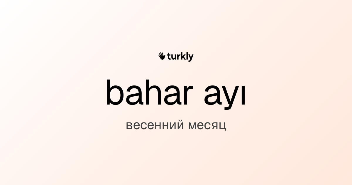 bahar ayı — весенний месяц