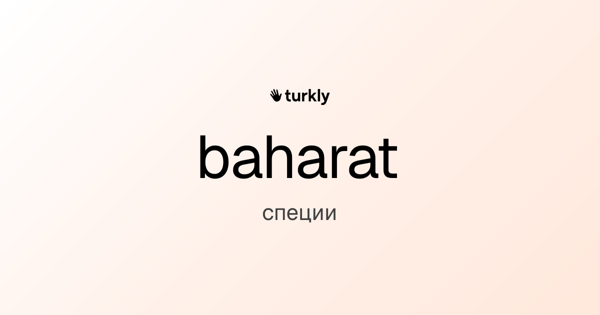 baharat — специи