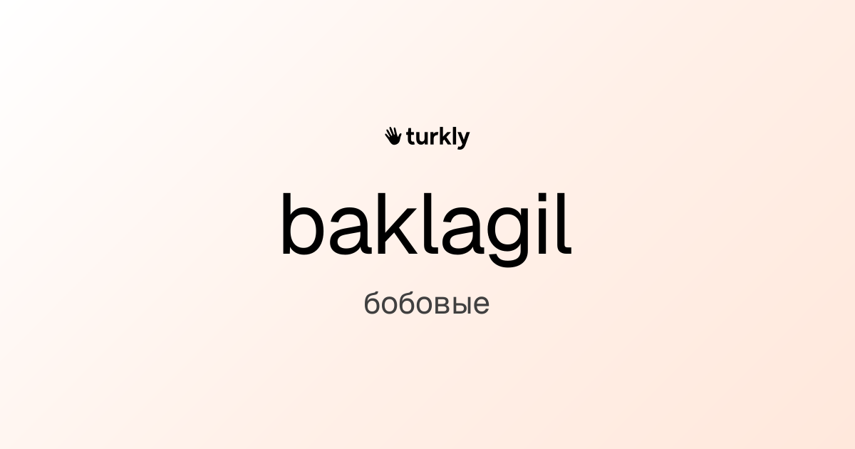 baklagil — бобовые