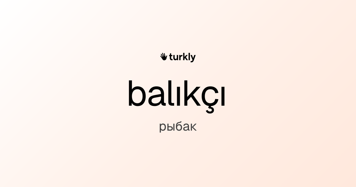 balıkçı — рыбак