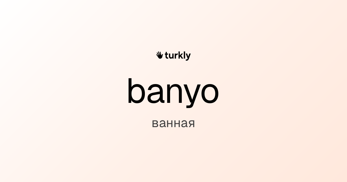 banyo — ванная