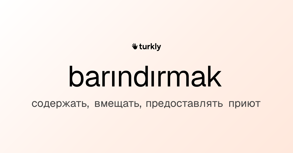 barındırmak — содержать, вмещать, предоставлять приют