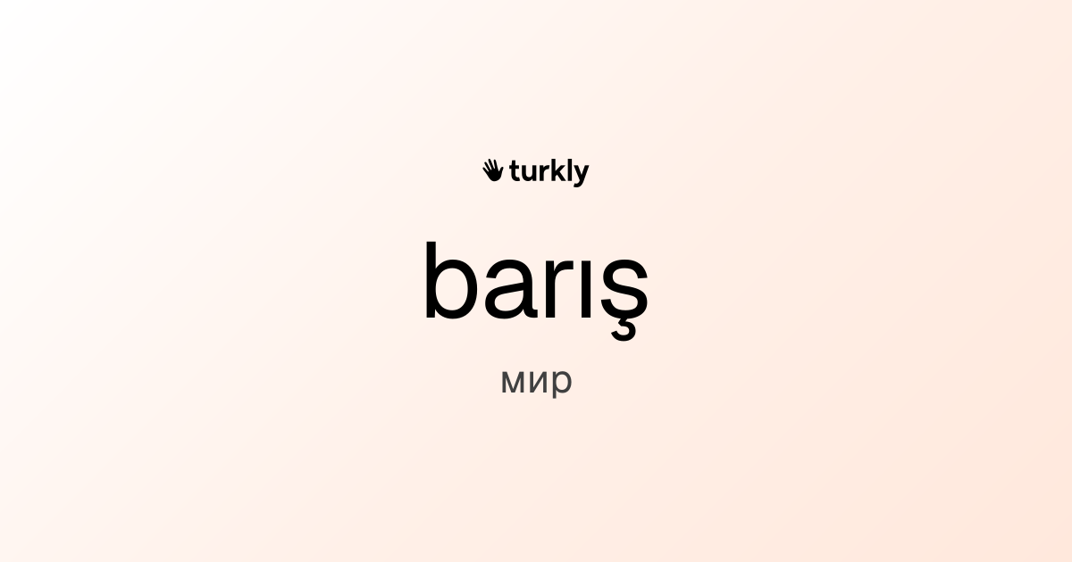 barış — мир