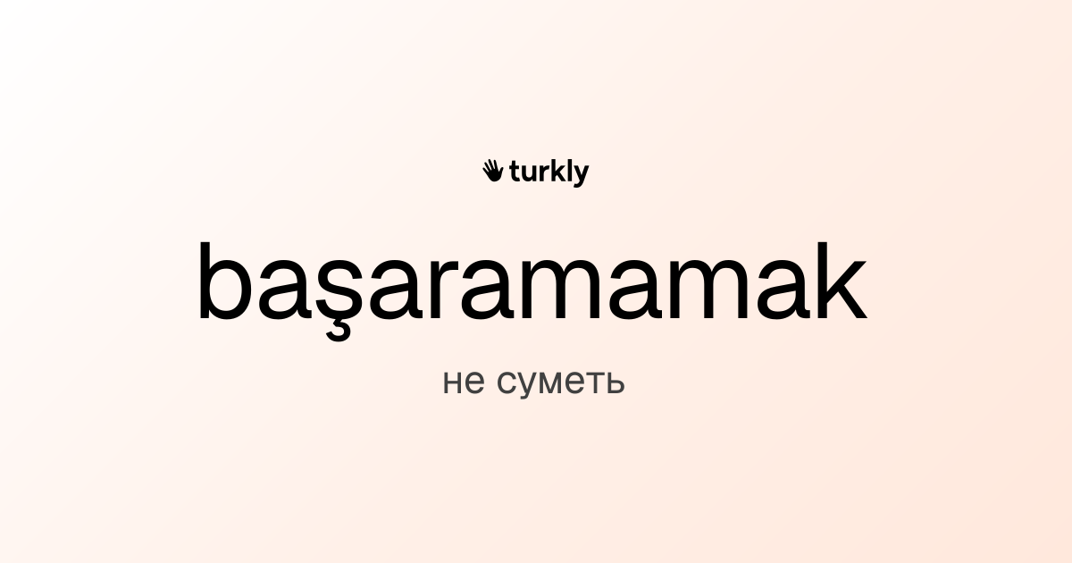 başaramamak — не суметь